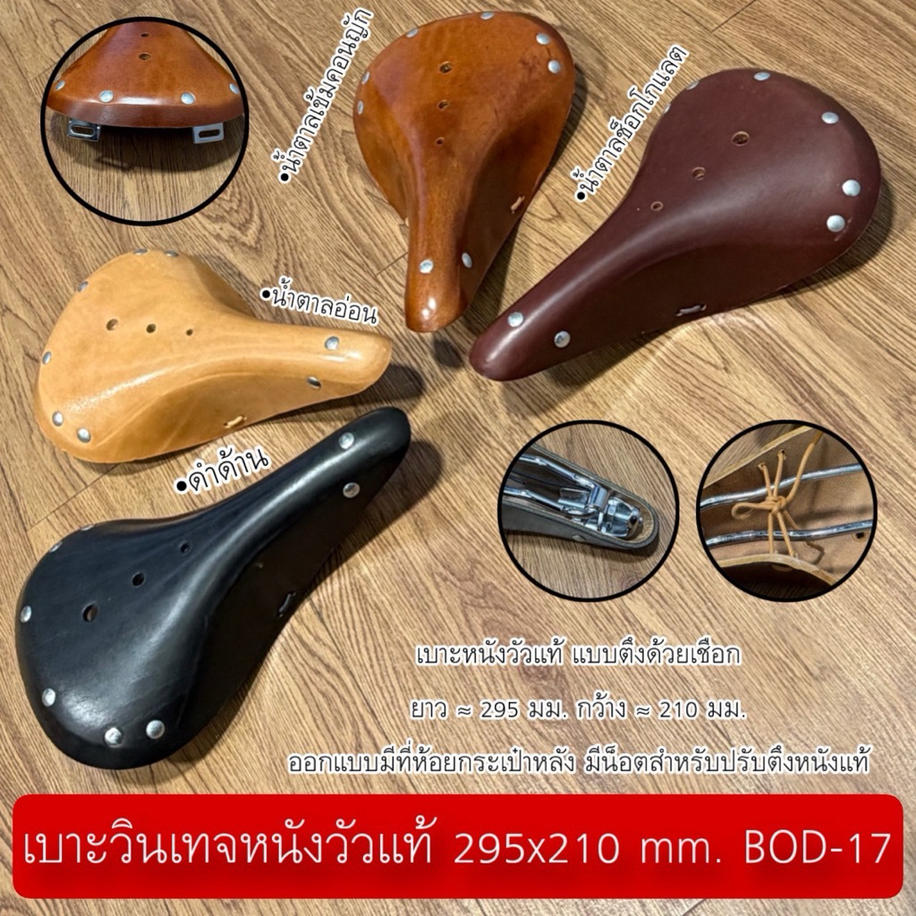 เบาะวินเทจหนังวัวแท้ 295x210 mm. BOD-17