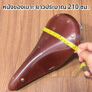 เบาะวินเทจหนังวัวแท้ 295x210 mm. BOD-17