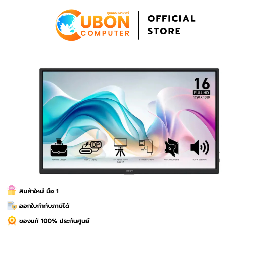 MSI PORTABLE MONITOR (จอมอนิเตอร์พกพา) MSI PRO MP165 E6 15.6" IPS 60Hz ประกันศูนย์ 3 ปี