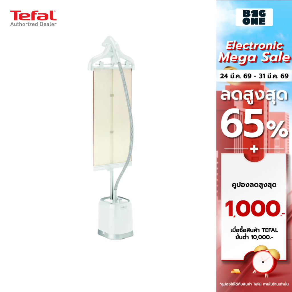 Tefal PRO STYLE รุ่น IT3451T0 เครื่องรีดถนอมผ้าแบบไอน้ำ  2000 วัตต์ รับประกัน 2 ปี