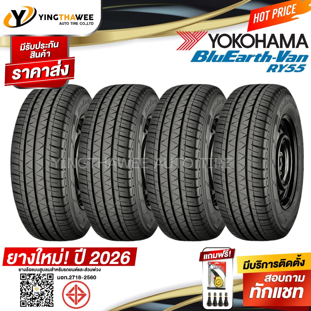 215/70R16 YOKOHAMAรุ่นBluEarth-VAN RY55 4เส้น (ปี2026) แถมเกจเหลือง1ตัว+จุ๊บลมยางแท้ 4ตัว (ยางขอบ16)