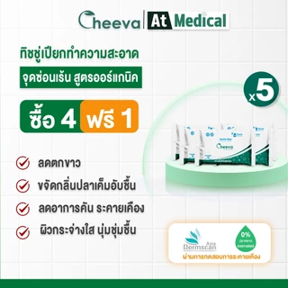 Cheeva Feminine Wipes ทิชชู่เปียกจุดซ่อนเร้น เซ็ต 5ซอง (4แถม1) สูตรอ่อนโยน ลดกลิ่นอับ ชุ่มชื้น ไม่ระคายเคือง