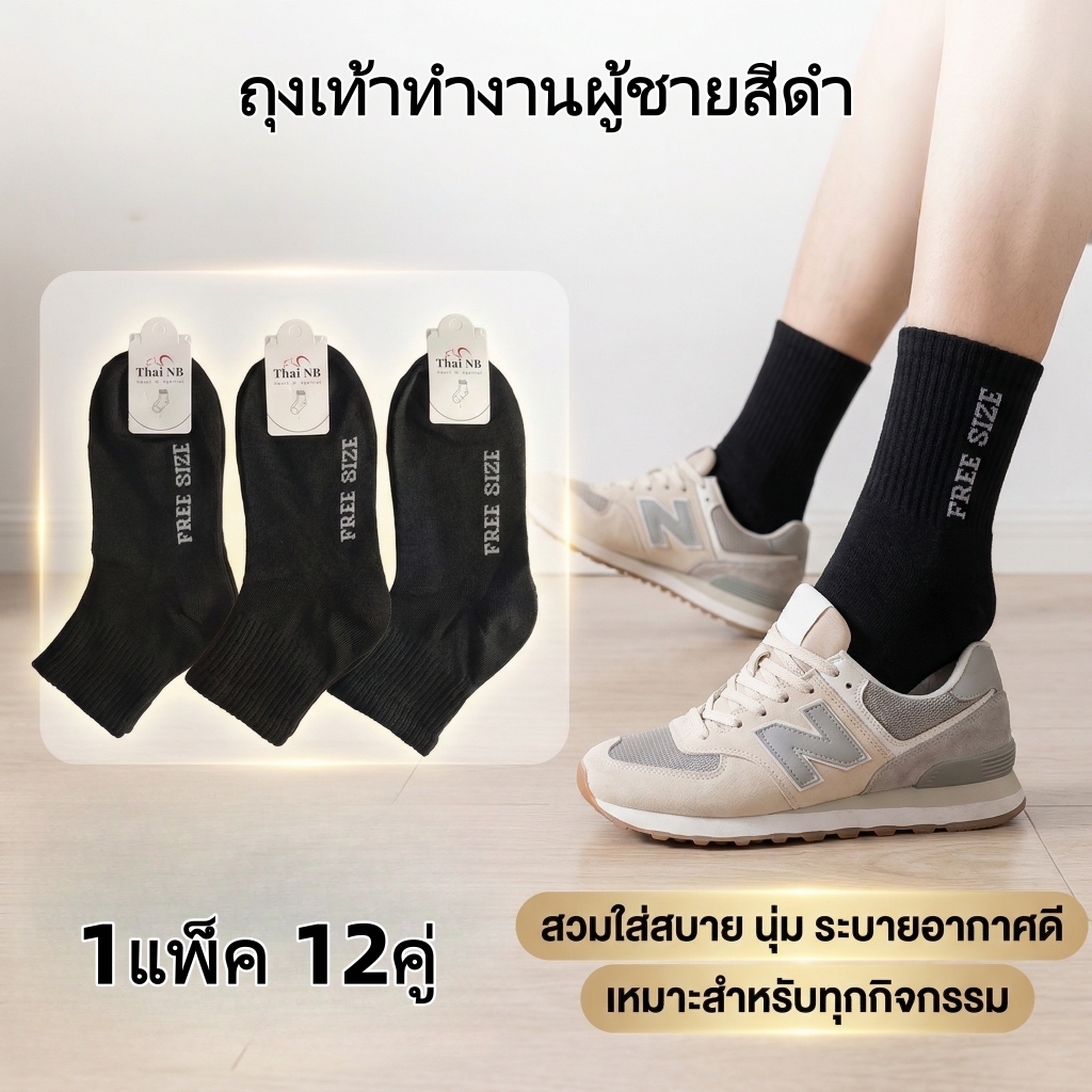 🚚COD🚚 ถุงเท้าทำงานผู้ชายสีดำ ฟรีไซส์ ใส่สบายทุกกิจกรรม ไม่รัดข้อขา (1 แพ็ค 12 คู่)