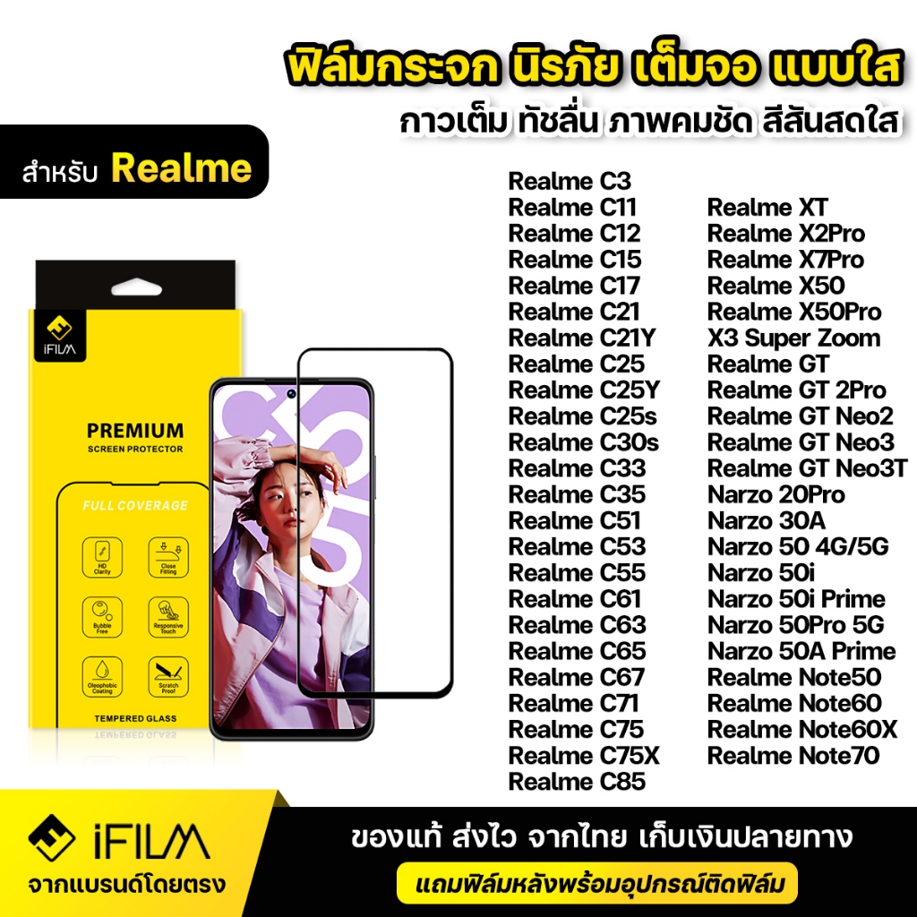 iFILM ฟิล์มกระจก นิรภัย For Realme C85 C100 XT X50 Pro GT Note50 Note60 Note70 เต็มจอ เต็มกาว แบบใส HD ฟิล์ม กันกระแทก