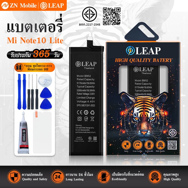 LEAP แบตเตอรี่ มอก. Mi Note10Lite (BM52) พร้อมเครื่องมือ กาว Battery Mi Note10Lite (BM52) แบต มีคุณภ