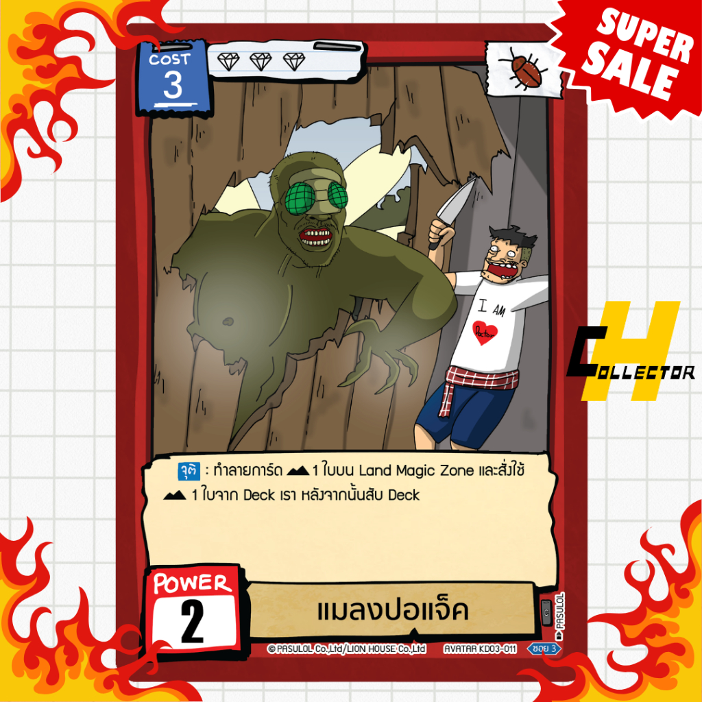 แมลงปอแจ็ค KD03-011 | การ์ดเกม Battle of Talingchan