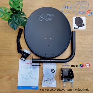 จานดาวเทียม PSI OKD ขนาด 35 CM.ติดผนัง(รองรับกล่องรับสัญญาณทุกยี่ห้อ)