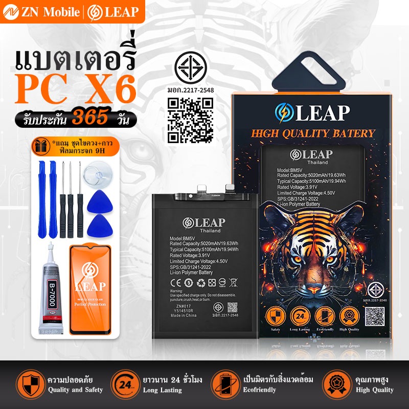 LEAP แบตเตอรี่ มอก.ใช้กับ POCO X6 (BM5V) พร้อมเครื่องมือ กาว Battery  POCO X6(BM5V) แบต มีคุณภาพ ประ