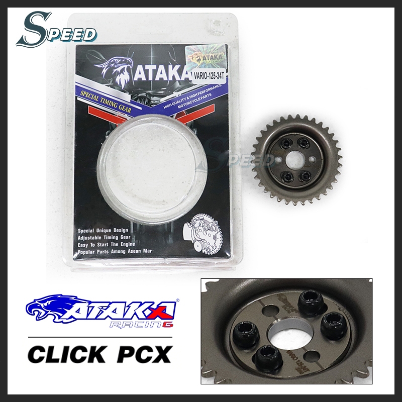 ATAKA เฟืองบิดแคมปรับองศา PCX150 PCX160 ADV150 ADV160 CLICK125 CLICK150 CLICK160 เฟืองบิดแคม สินค้าพ