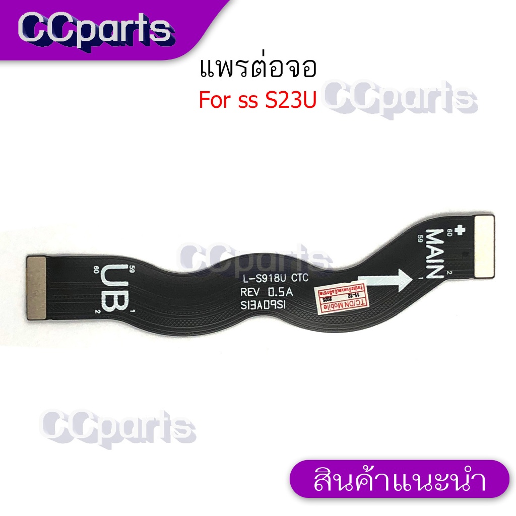 แพรกลาง สำหรับ samsung S23U S23 Ultra อะไหล่ แพรต่อจอ Board Flex Cable