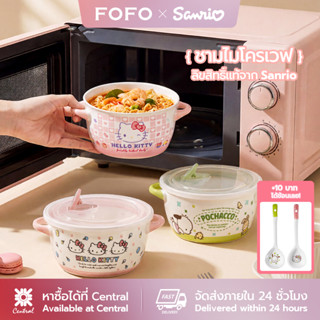 FOFO ชาม Sanrio 6 นิ้ว ลิขสิทธิ์แท้ ฝาปิดสนิทสุญญากาศ กันแกง…