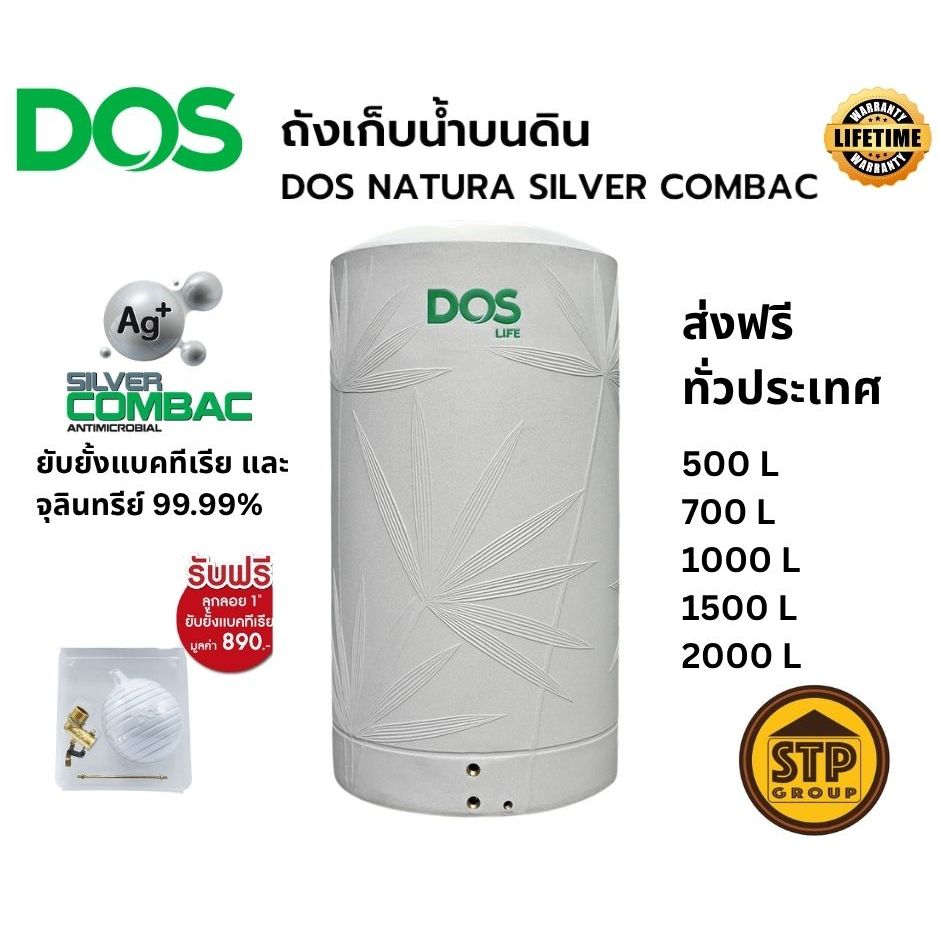 ถังน้ำ DOS รุ่น DOS NATURA SILVER COMBAC Ag+ [สี Glacier Granite / สี Oxford Granite Gray] แถมลูกลอย