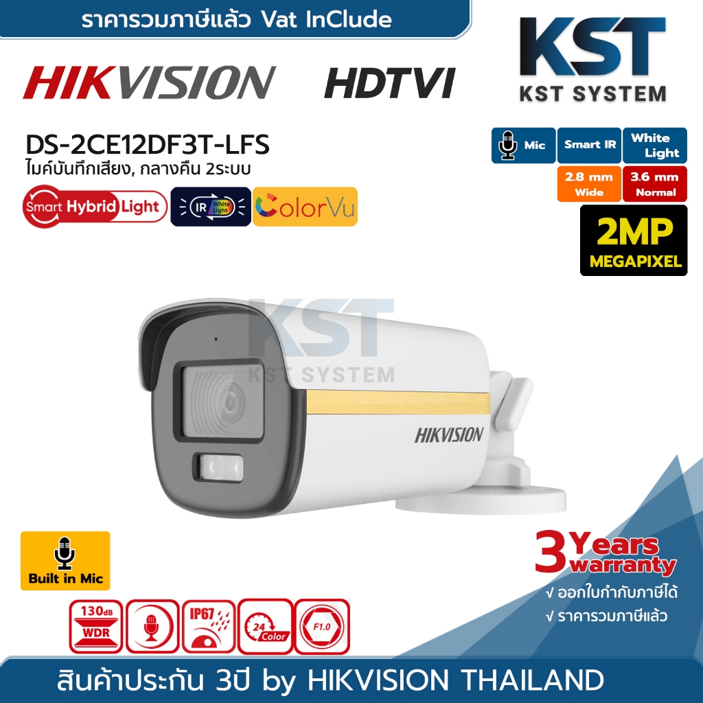 DS-2CE12DF3T-LFS (เลือกเลนส์) กล้องวงจรปิด Hikvision Smart Hybrid Light with ColorVu HDTVI 2MP (ไมค์