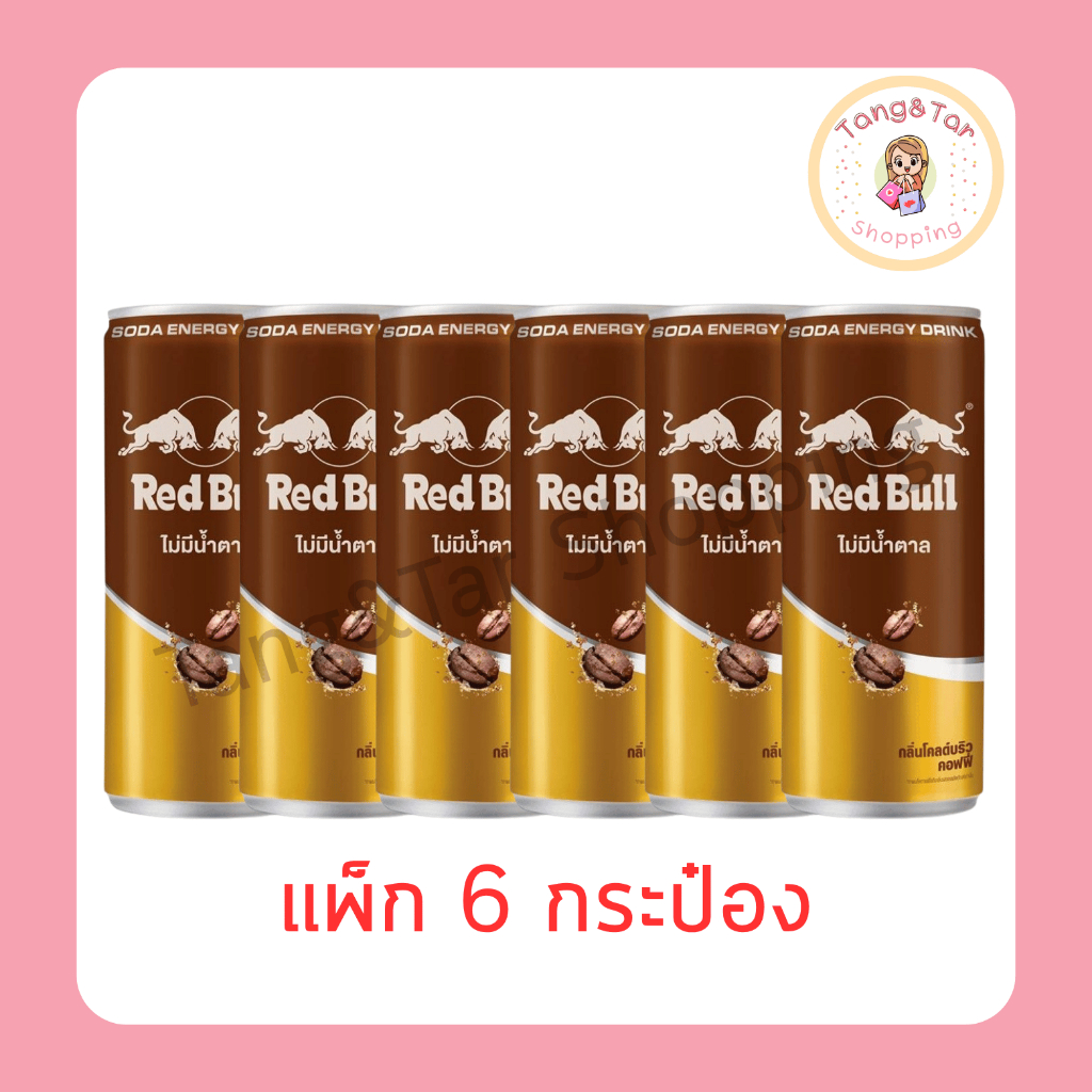 เรดบูลโซดา โคลด์บริวคอฟฟี่ 250 มล. (แพ็ก 6 กระป๋อง)