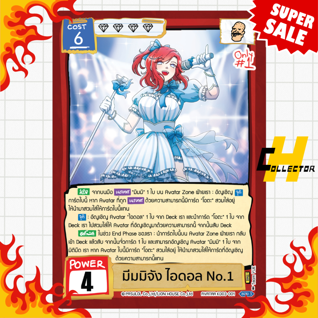 ๊UR มีมมิจัง ไอดอล Np.1 KD03-001 | การ์ดเกม Battle of Talingchan