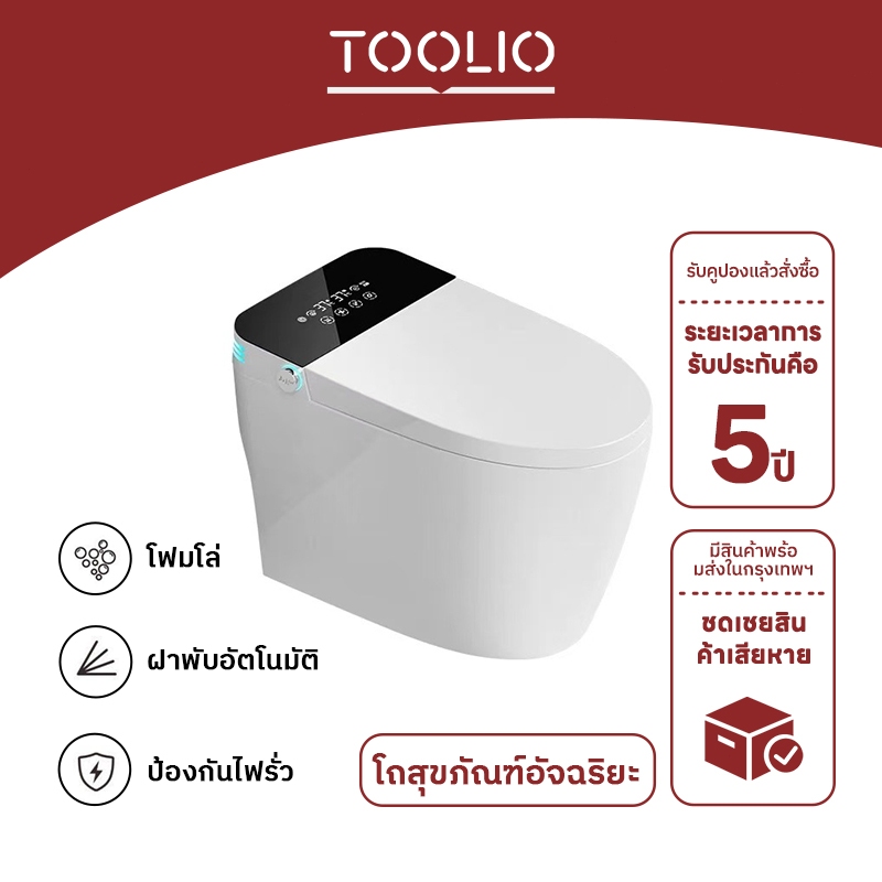 TOOLIO ชักโครก ฝาชักโครก toilet เปิดฝาอัตโนมัติ เบาะที่นั่งแบบมีความร้อน หน้าจอดิจิทัลอัจฉริยะ ไฟอัตโนมัติ