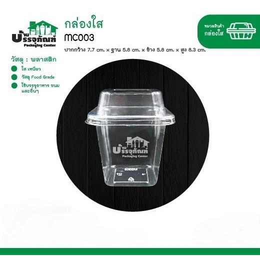 กล่องเบเกอรี่ใส MC003