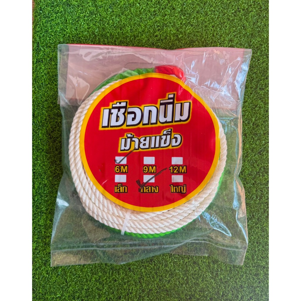 เชือกนิ่ม เชือกวัว ขนาดกลาง ยาว 6 เมตร