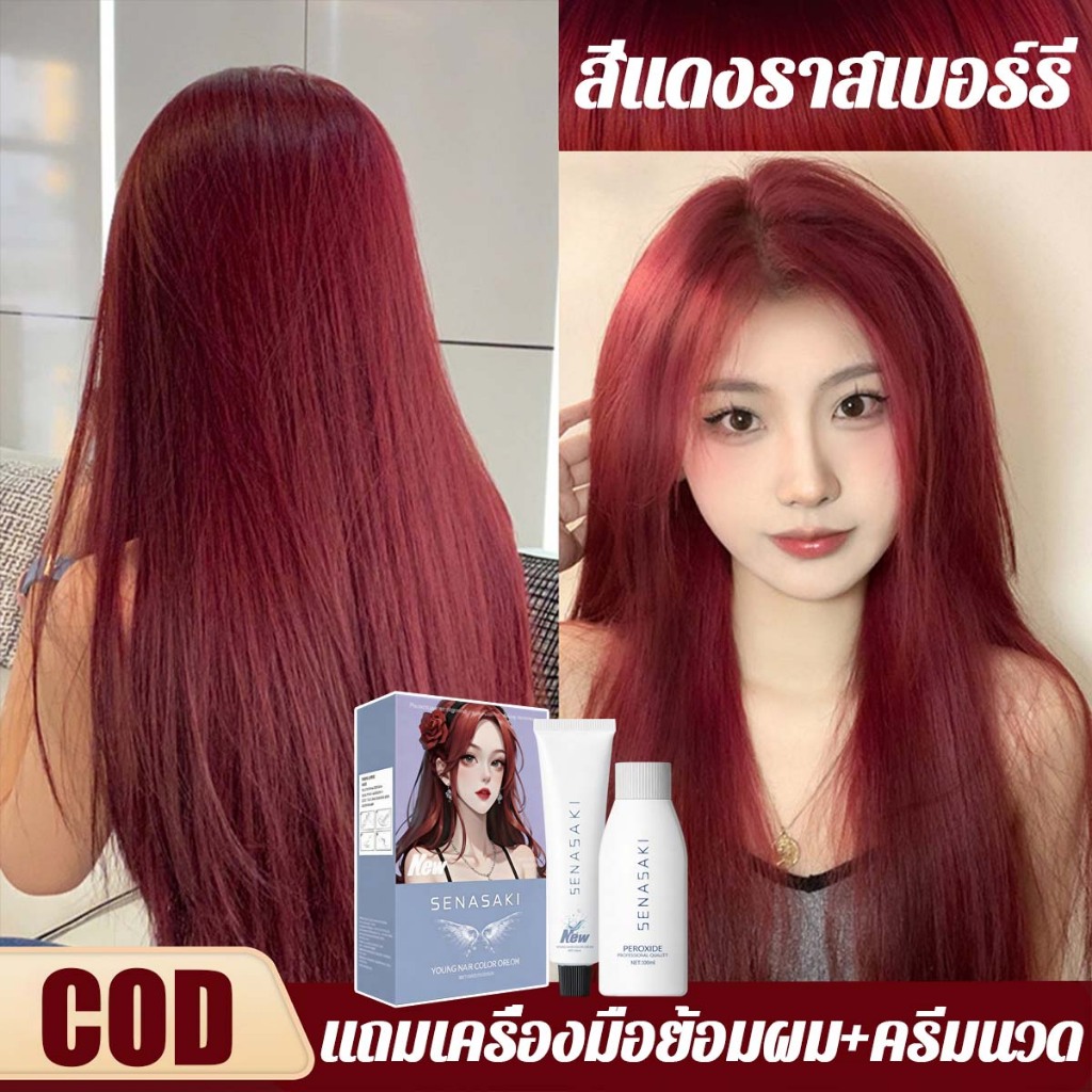 💫แท้100%💫SENASAKI สีย้อมผม น้ำยาย้อมผม ขายดีที่สุด ไม่ต้องฟอก ไม่ทำลายคุณภาพของเส้นผม ยาย้อมผมะส่งฟรี