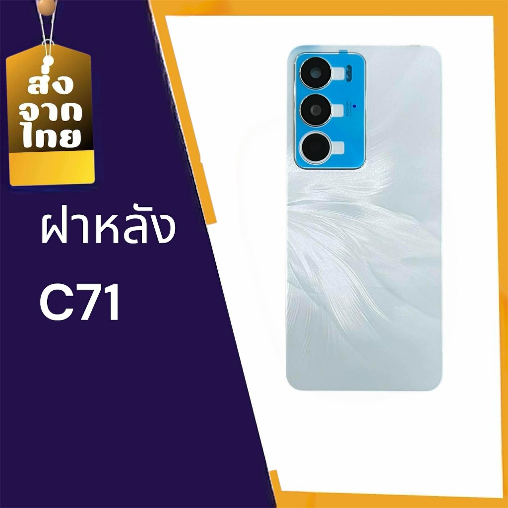 ฝาหลังC71 F/l C71ไม่มีเลนส์กล้องหลัง สินค้าพร้อมส่งC71 อะไหล่โทรศพท์มือถือ