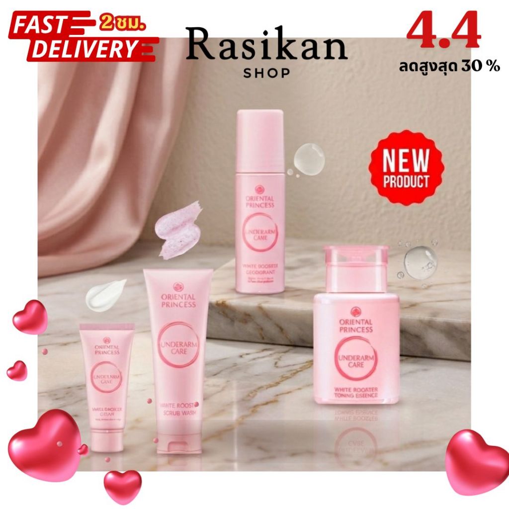 แพ็คเกจใหม่ Oriental Princess ครีมทารักแร้ Underarm Care Pure White Secret Enriched Formula