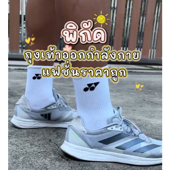 ถุงเท้าวอลเลย์บอลyonex(ยาวครึ่งแข้ง)