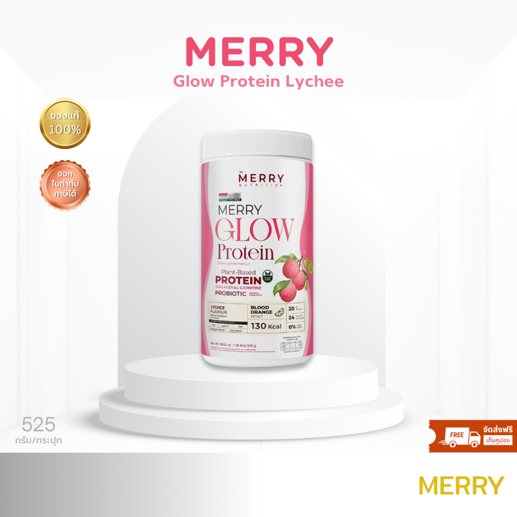โปรตีนพืชMerry Glow Lean Protein Lychee ไม่มีถั่วเหลือง โปรตีน + คอลลาเจน วิตามิน แร่ธาตุ