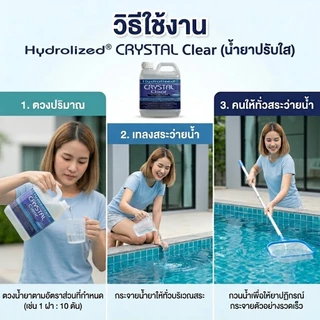 น้ำยาปรับน้ำใส สำหรับสระว่ายน้ำ 1000 ML ช่วยปรับน้ำใส สำหรับสระว่ายน้ำ