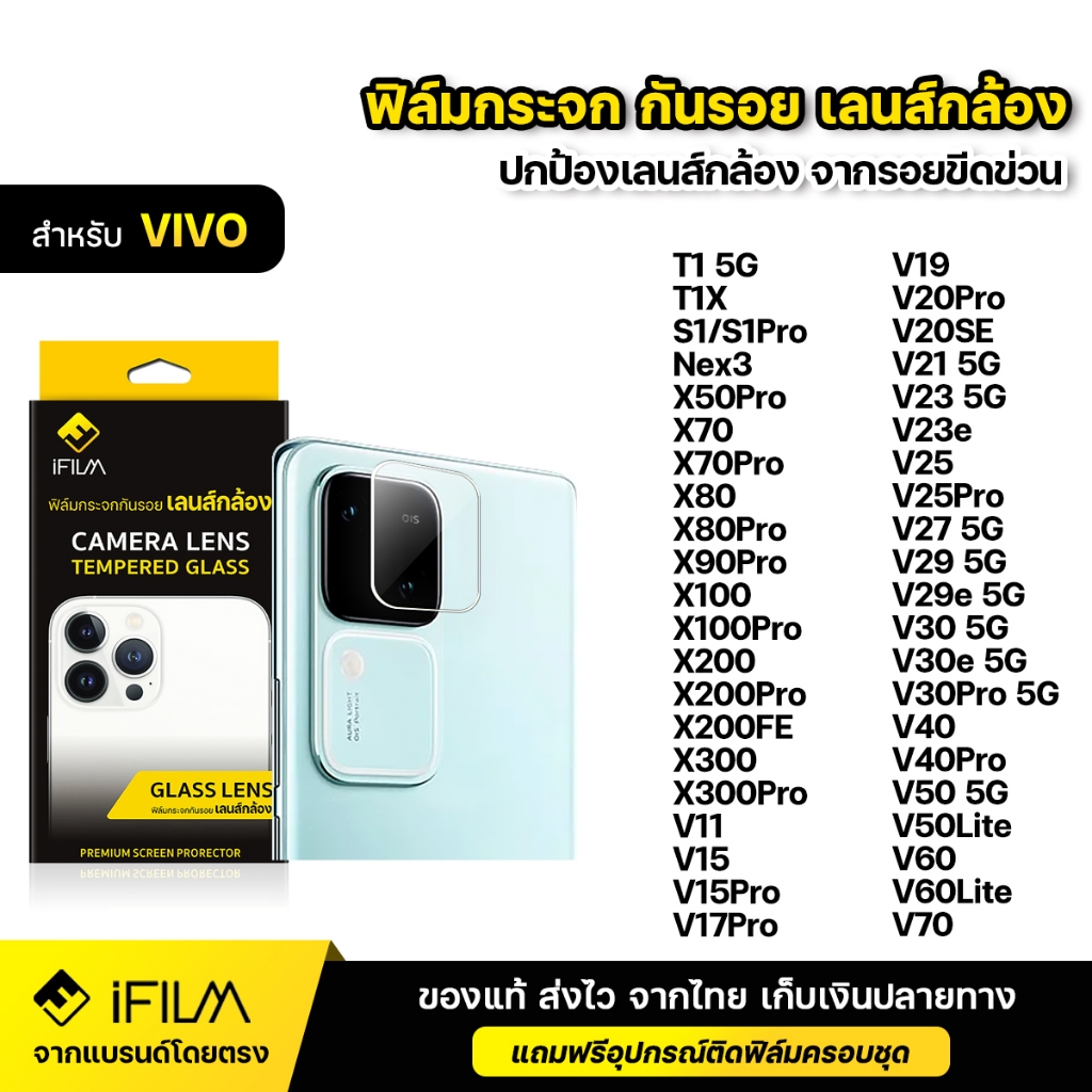 iFILM ฟิล์มกระจก เลนส์กล้อง For VIVO X100 X200 FE X300 Pro V27 V29 V30 V40 Pro V50 V60 Lite V70 ฟิล์มกล้อง Lens Glass