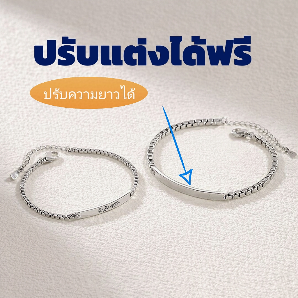 กำไลข้อมือสแตนเลสสลักชื่อได้ ปรับความยาวได้ ใส่ได้ทั้งชายหญิง ของขวัญคู่รักไม่ลอกไม่ดำ ดีไซน์เรียบหรู ใส่ได้ทุกวัน สั่งท