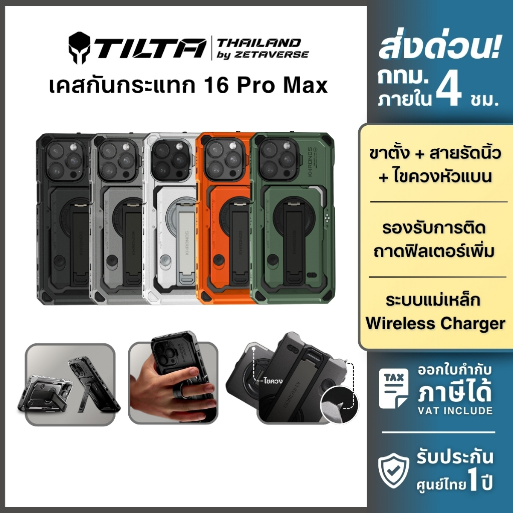 Tilta Khronos Smartphone Cage Case For IP 16 Pro Max เคสกันกระแทก เคสมือถือ สำหรับ 16 Pro Max