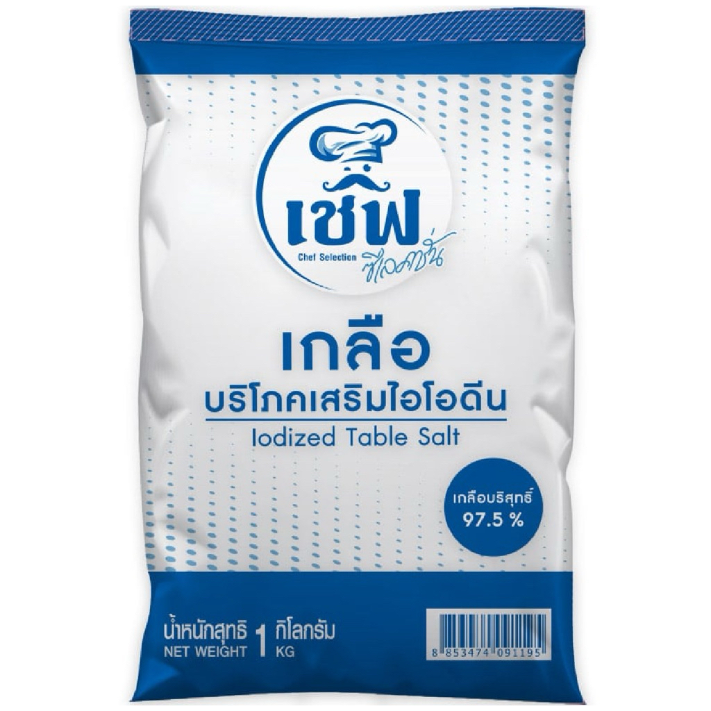 เกลือ เกลือบริโภค เกลือบริโภคเสริมไอโอดีน เกลือบริสุทธิ์ (คละแบบ คละยี่ห้อ) ขนาด 1,000 กรัม