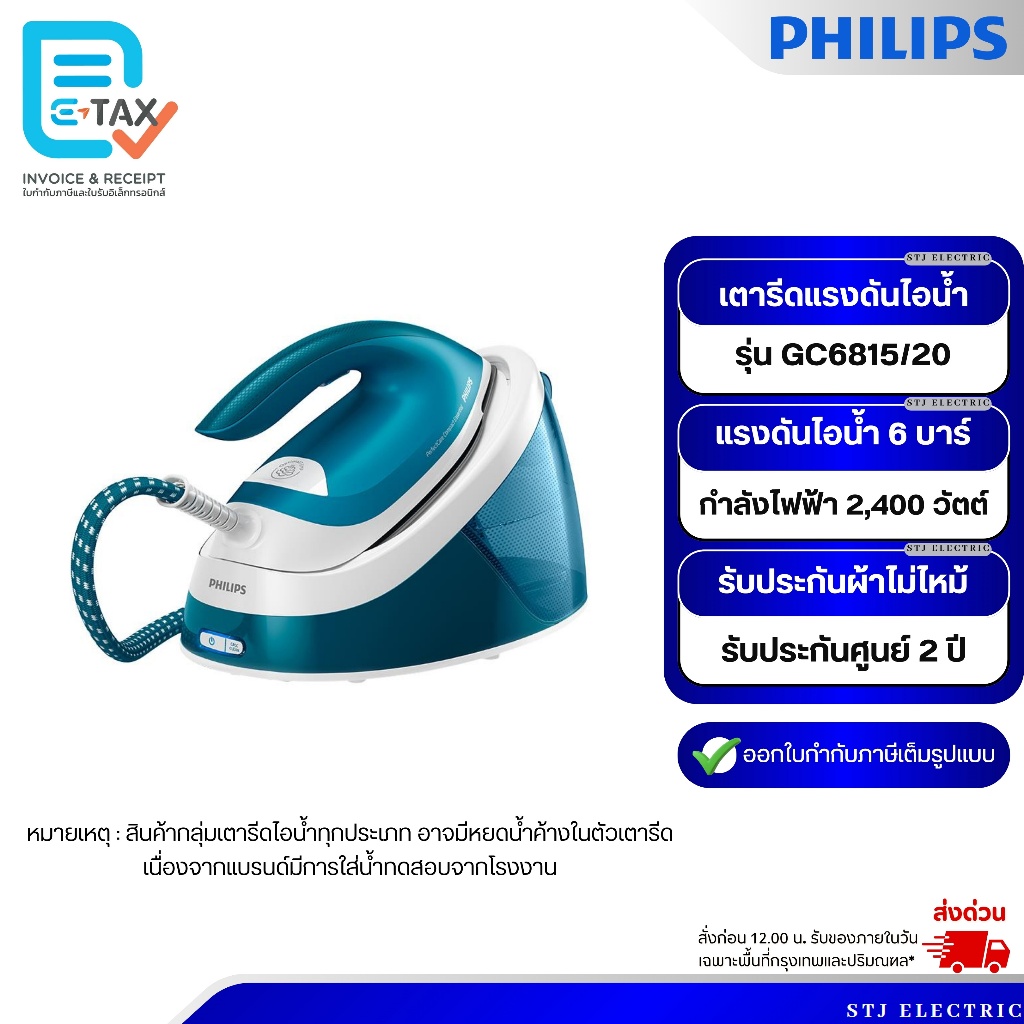 Philips เตารีดไอน้ำ Compact steam generators รุ่น GC6815/20