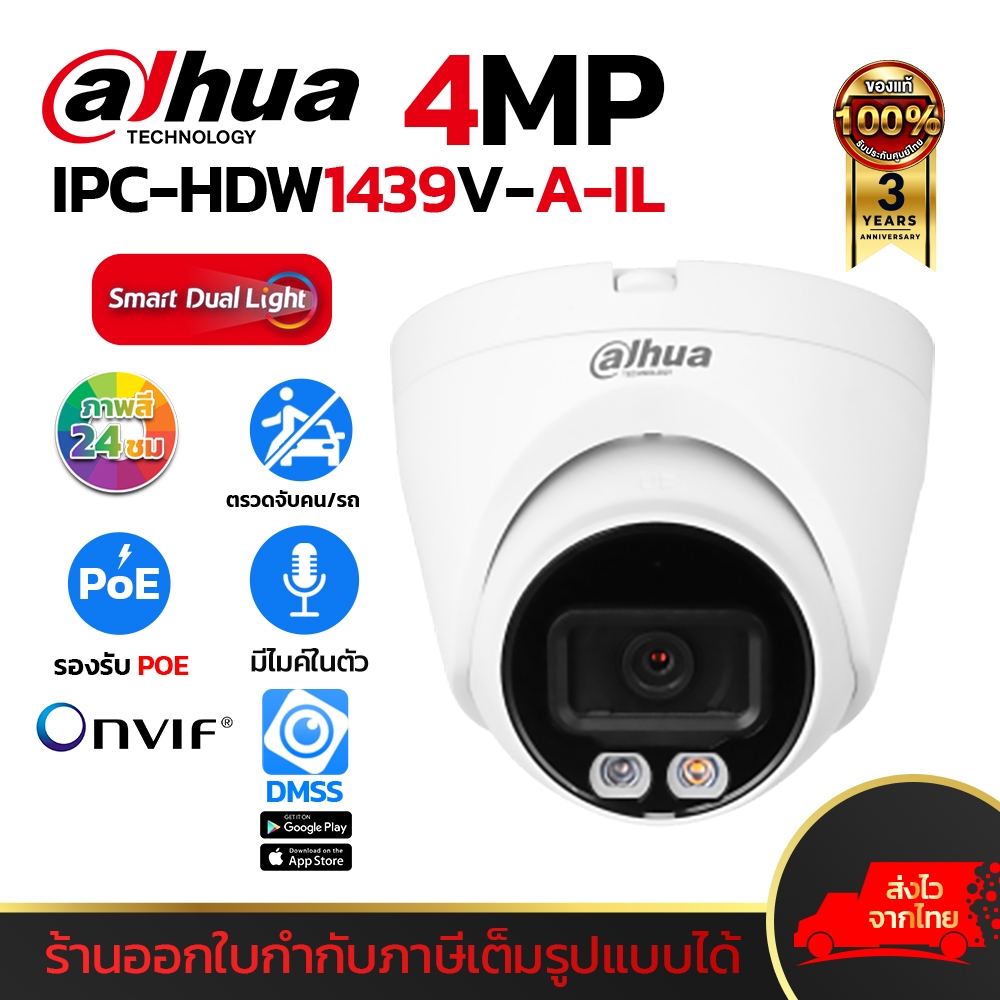 DAHUA รุ่น IPC-HDW1439V-A-IL กล้องวงจรปิด CCTV IP Cemare ความละะเอียด 4MP มีไมค์ ภาพสี 24ชม.