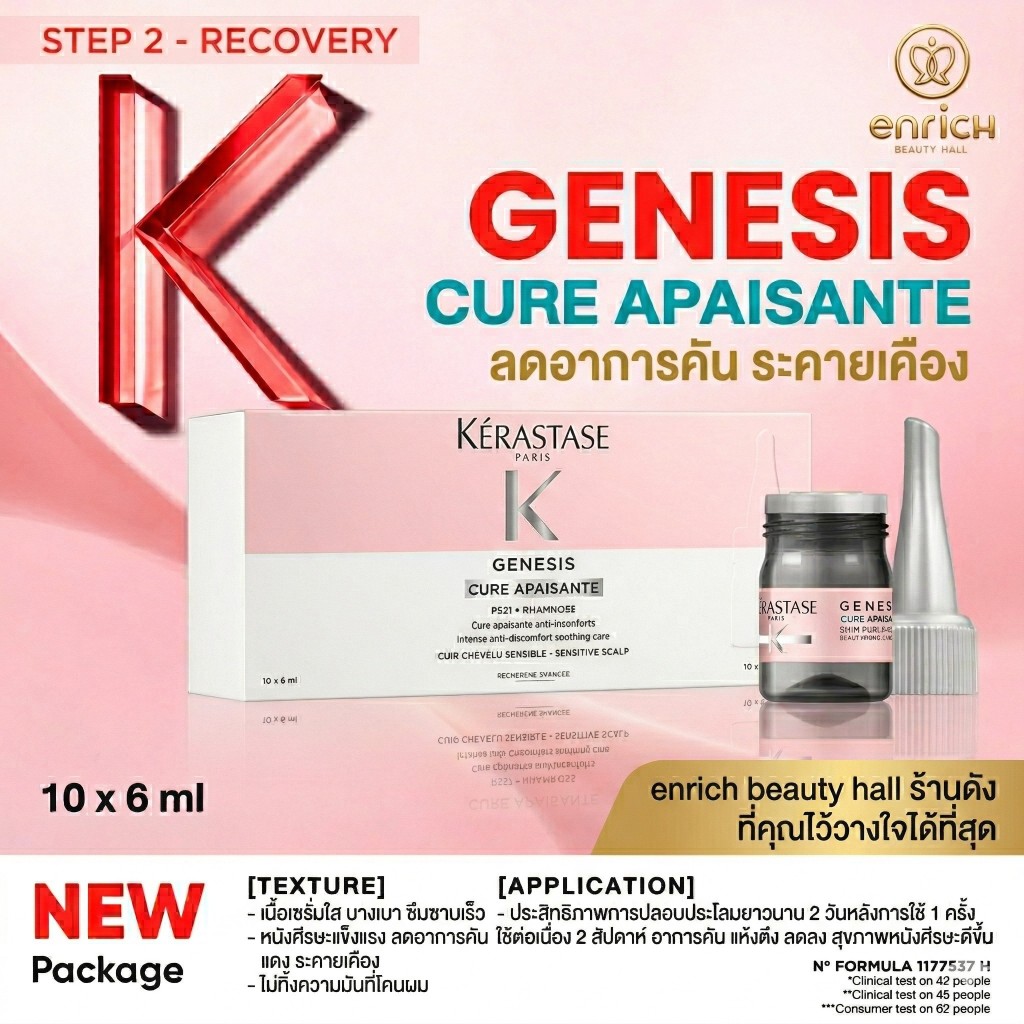 Kerastase Genesis Cure Apaisante Serum 10x6ml เซรั่มแก้อาการคัน ผื่นแดง หนังศรีษะแพ้ง่าย