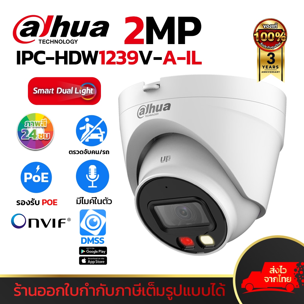DAHUA รุ่น IPC-HDW1239V-A-IL กล้องวงจรปิด CCTV IP Cemare ความละะเอียด 2MP มีไมค์ ภาพสี 24ชม.