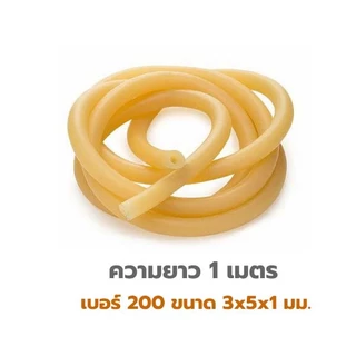 [เมตรละ 45บาท] สายยางลาเท็กซ์ เบอร์ 200 ขนาด 3x5mm ใช้รัดแขน สายป้อนอาหารไก่,นก ยี่ห้อ DURA