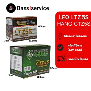 แบตเตอรี่ LEO LTZ5S (12V 5Ah)แบตช้าง CTZ5S แบตแห้ง มอก. แท้ …