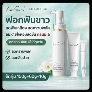 Let’s Smile ยาสีฟันสมุนไพร ฟอกฟันขาว ลดฟันเหลือง ลดคราบพลัค …