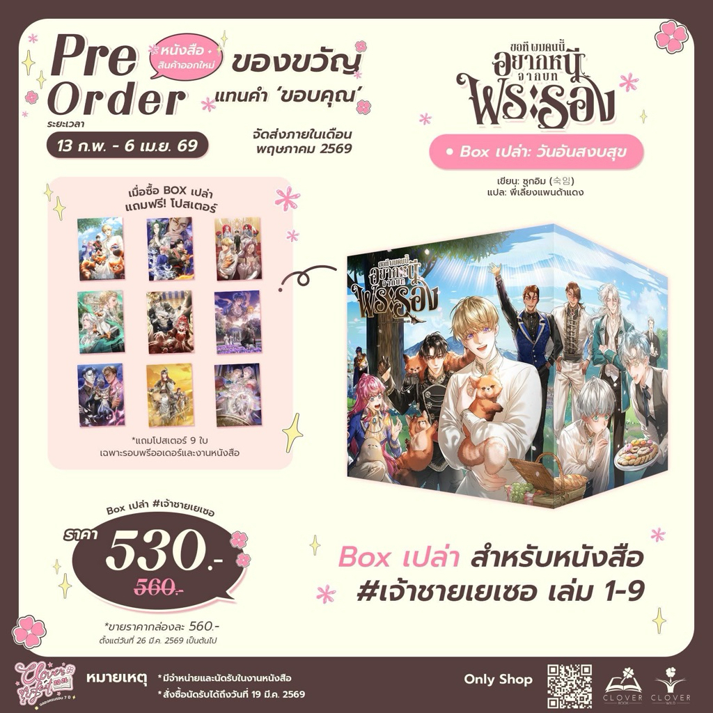 พร้อมส่ง* ขอที ผมคนนี้อยากหนีจากบทพระรอง เล่ม 10 (ยังไม่จบ)