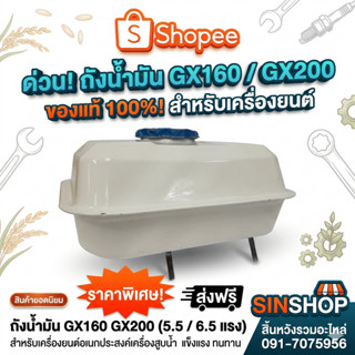 ถังน้ำมัน GX160 GX200 ถังน้ำมัน 5.5แรง 6.5แรง ถังน้ำมันเครื่…