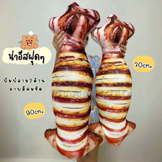 🦑ตุ๊กตาพิมพ์ลายปลาหมึกย่าง หมอนปลาหมึก หมึกย่าง มี3ขนาด 50cm./70cm.และ 90cm. พิมพ์ลาย2ด้าน ภาพสีคมชัด น่ากินฝุดๆ🐙