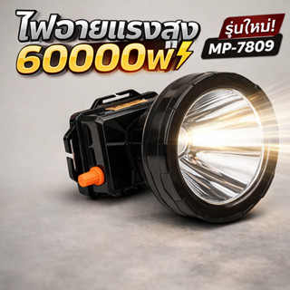 ไฟฉายคาดหัวแรงสูง 60000W ส่องไกล 1500 เมตร รุ่น MP-7809 แบตอ…