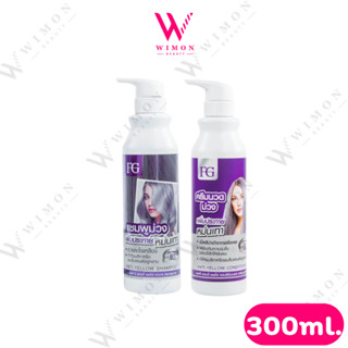 Farger FG Anti-Yellow Shampoo/Conditioner 300ml. ฟาร์เกอร์ เ…