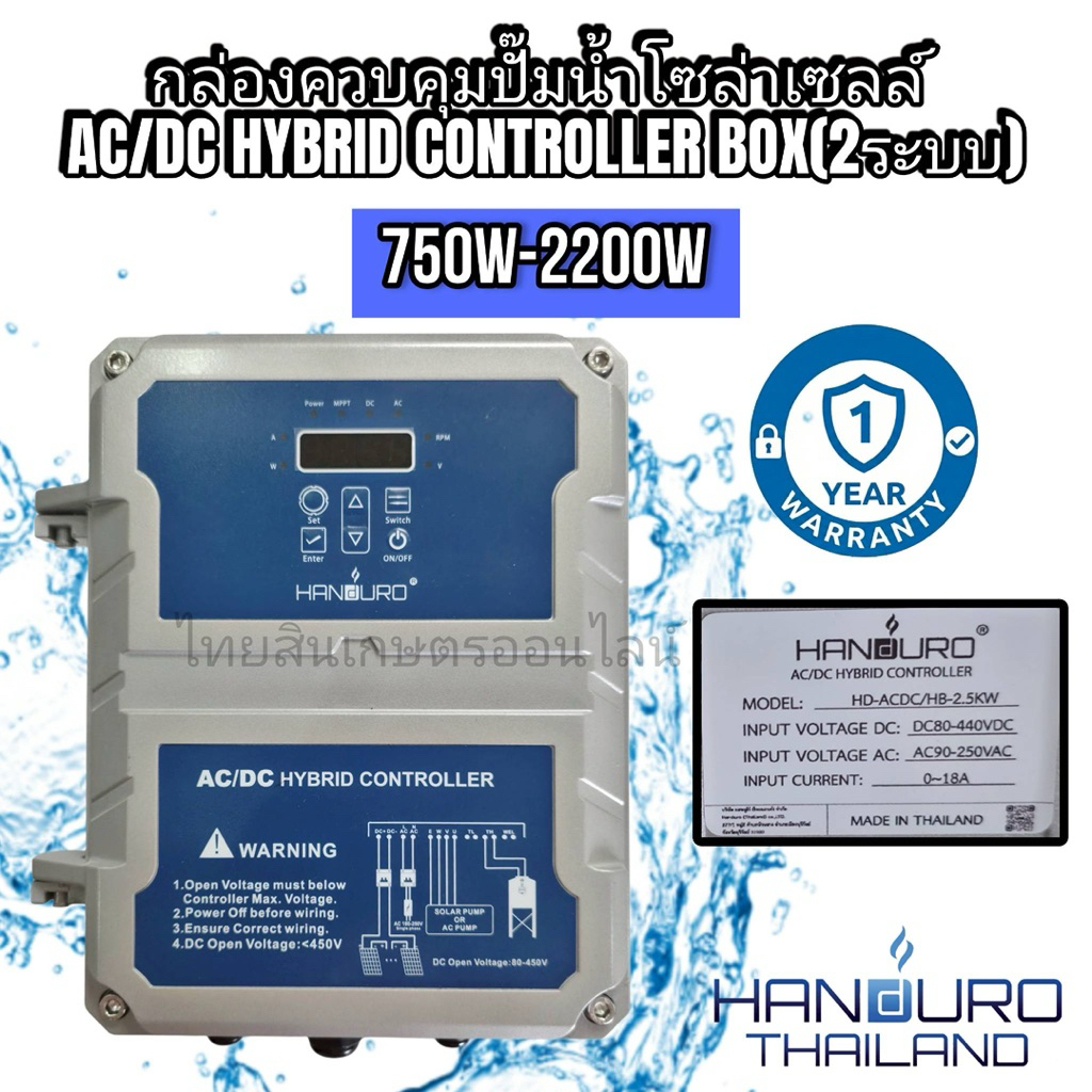 กล่องคอนโทรล ปั้มน้ำ handuro acdc hybrid 750w-2200w