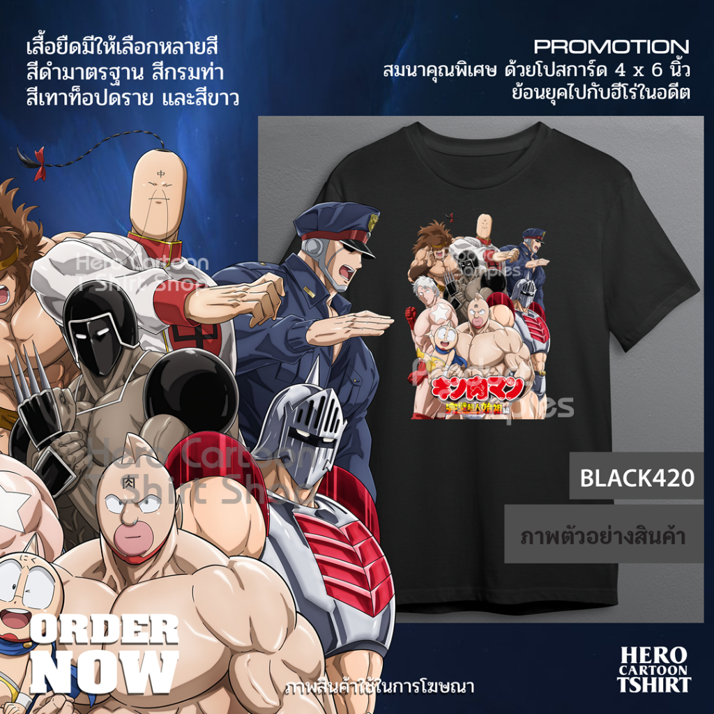 เสื้อยืดคินนิคุแมนทีม