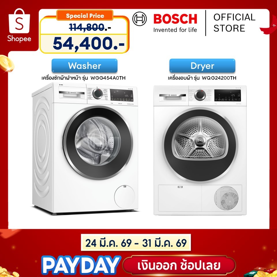 Bosch เครื่องซักผ้า 10 กก.รุ่น WGG454A0TH และ เครื่องอบผ้าฮีตปั้ม 9 กก.รุ่น WQG24200TH ซีรีส์ 6