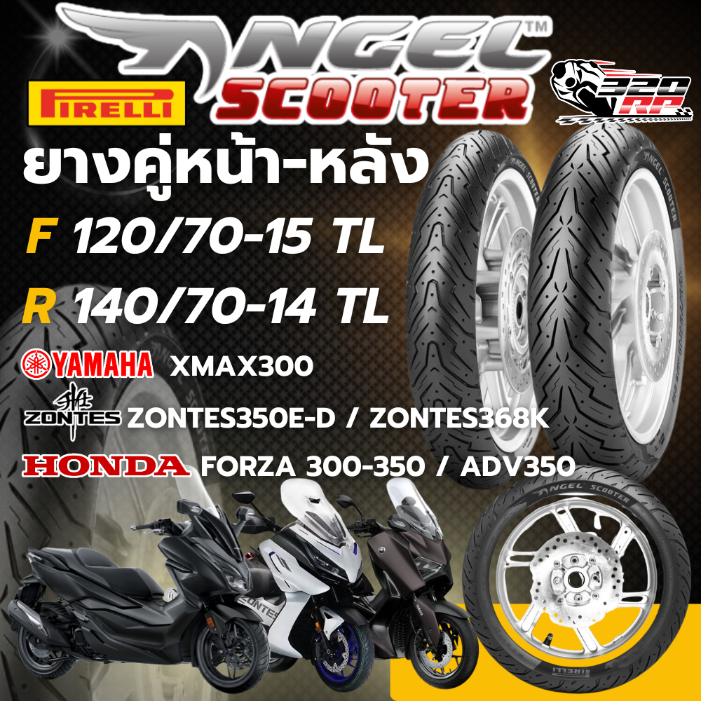 🔥ยางปี 26🔥ยาง PIRELLI ANGEL SCOOTER สำหรับ XMAX300 / FORZA300-350 / ADV350 / ZONTES ส่งไว!! SP.BIKE