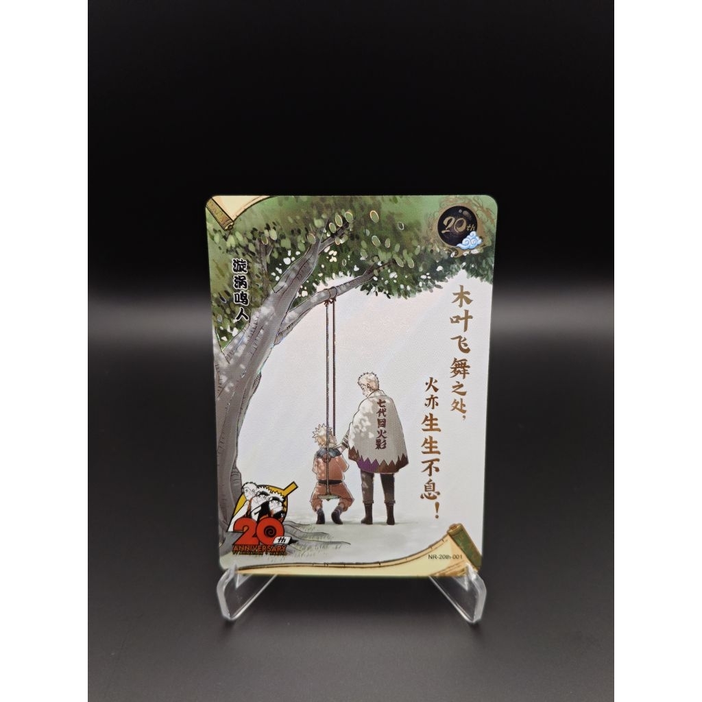 [พร้อมส่ง] ​20th Anniversary การ์ดนารูโตะ Naruto NR-20th-001