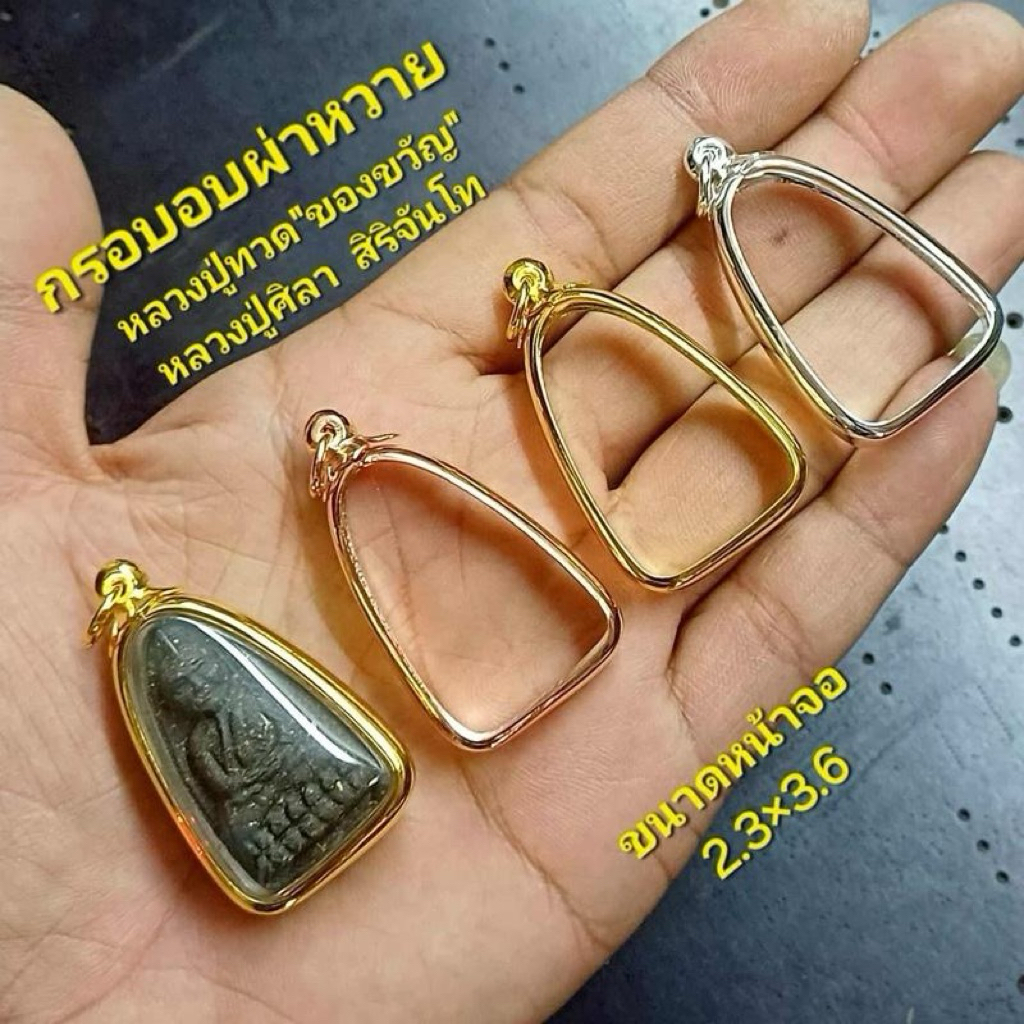 กรอบผ่าหวาย ระยะจอ ฐาน 2.30x สูง3.60ซม.ใส่ได้ทุกเกจิตามระยะที่แจ้ง #สำหรับนำไปเลี่ยมกรอบกันน้ำได้